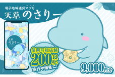 S777-003_天草市満喫クーポン 9,000円分
