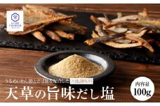 S155-001_天草の旨味だし塩