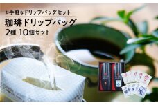S025-006_赤い月珈琲 天草ブレンド・満月ブレンド10個セット
