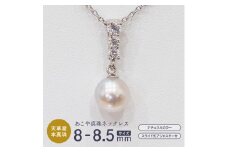 S085-403_あこや真珠 ナチュラルカラー 8mm - 8.5mm 1粒 ペンダントトップ SV925 シルバー925 あずきチェーン 真珠 ジルコニア【A】