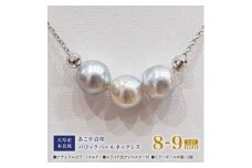 S101-374_あこや真珠 バロックパール 8mm - 9mm 3粒 スルーネックレス ネックレス SV925 シルバー925 あずきチェーン 真珠 ミラーボール【B:2個】