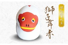 S093-022_縁起物土玩具「獅子舞赤」