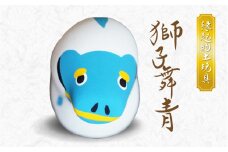 S093-023_縁起物土玩具「獅子舞青」