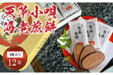 S019-002_天草小唄海老煎餅 3枚入り×12袋