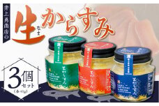 S073-007_生からすみ40g　3個セット