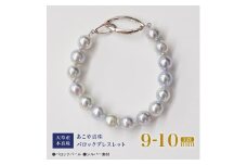 S101-392_天草産 9mm - 10mm ナチュラル ブルー バロック あこや真珠 パール ブレスレット【A：鎖型】