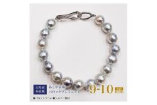 S101-393_天草産 9mm - 10mm ナチュラル ブルー バロック あこや真珠 パール ブレスレット【B：クリップ型】