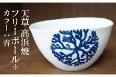 S026-025_天草 高浜焼フリーボール 小（青）