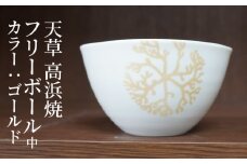S026-032_天草 高浜焼フリーボール 中（ゴールド）