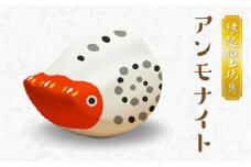 S093-026_縁起物土玩具「アンモナイト」