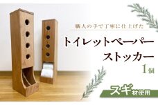 S169-006_トイレットペーパーストッカー