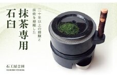 S175-002_抹茶専用石臼
