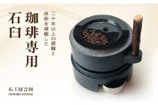 S175-003_珈琲専用石臼