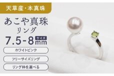 S085-465_あこや真珠 リング 7.5mm - 8mm ホワイトピンク ペリドット 真珠 (D：11号)