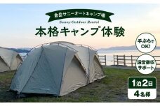 S172-003_手ぶらでOK！本格キャンプセット（4名様　1泊2日 キャンプ使用料込）
