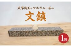 S177-008_天草陶石とマホガニー石の文鎮
