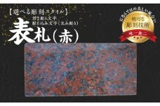 S177-013_表札（赤）