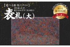 S177-015_表札（大）