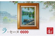 S056-040_油彩絵画　「ラ・セーヌ」