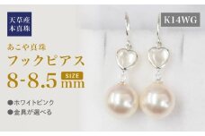 S101-425_あこや真珠 天草 ピアス シェル 8mm - 8.5mm ハート ホワイトピンク K18 K14 YG WG K14WG