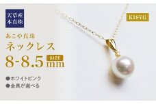 S101-436_あこや真珠 天草 ペンダント ネックレス ダイヤモンド 8mm - 8.5mm ホワイトピンク K18YG