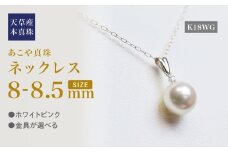 S101-437_あこや真珠 天草 ペンダント ネックレス ダイヤモンド 8mm - 8.5mm ホワイトピンク K18WG