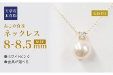 S101-439_あこや真珠 天草 ネックレス ダイヤモンド ペンダント 8mm - 8.5mm ホワイトピンク 0.01ct K18YG