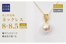 S101-471_あこや真珠 天草 ネックレス ペンダント ダイヤモンド 0.01ct 8mm - 8.5mm ホワイトピンク ハート K18 K14 