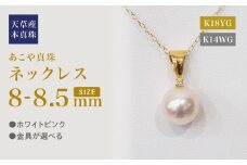 S101-477_あこや真珠 天草 ネックレス ペンダント ダイヤモンド 0.01ct 8mm - 8.5mm ホワイトピンク K18 K14  