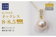 S101-480_あこや真珠 天草 ネックレス ペンダント ダイヤモンド 0.06ct 8mm - 8.5mm ホワイトピンク K18 3連 