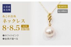 S101-465_あこや真珠 天草 ネックレス ペンダント ダイヤモンド 0.01ct 8mm - 8.5mm ホワイトピンク