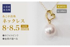 S101-483_あこや真珠 天草 ネックレス ペンダント ダイヤモンド 0.01ct 8mm - 8.5mm ホワイトピンク 真珠 K18 ハート 