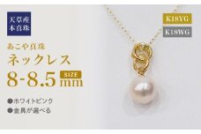 S101-486_あこや真珠 天草 ネックレス ペンダント ダイヤモンド 0.01ct 8mm - 8.5mm ホワイトピンク 真珠 K18 クロス 