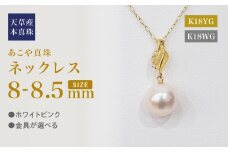 S101-489_あこや真珠 天草 ネックレス ペンダント ダイヤモンド 0.02ct 8mm - 8.5mm ホワイトピンク 真珠 K18 音符 