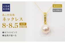 S101-492_あこや真珠 天草 ネックレス ペンダント ダイヤモンド クリッカー 0.02ct 8mm - 8.5mm ホワイトピンク 真珠 K18  
