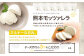 KUMAMOTOモッツァレラ 100g×6個 セット