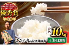 【先行予約】 【令和7年度】 【全3回定期便】 くまさんの輝き 白米 10kg 計30kg（2025年10月下旬ごろ順次発送） 米 こめ コメ お米 はくまい 精米【坂本農園】 [AYCC006]