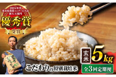 【先行予約】 【令和7年度】 【全3回定期便】 くまさんの輝き 玄米 5kg 計15kg（2025年10月下旬ごろ順次発送）　米 こめ コメ お米 げんまい【坂本農園】 [AYCC023]