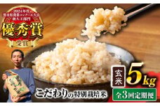 【先行予約】 【令和7年度】 【全3回定期便】 くまさんの輝き 玄米 5kg 計15kg（2025年10月下旬ごろ順次発送）　米 こめ コメ お米 げんまい【坂本農園】 [AYCC023]