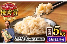 【先行予約】 【令和7年度】 【全6回定期便】 くまさんの輝き 玄米 5kg 計30kg（2025年10月下旬ごろ順次発送） 米 こめ コメ お米 げんまい【坂本農園】 [AYCC026]
