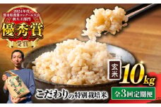 【先行予約】 【令和7年度】 【全3回定期便】 くまさんの輝き 玄米 10kg 計30kg（2025年10月下旬ごろ順次発送） 米 こめ コメ お米 げんまい【坂本農園】 [AYCC034]