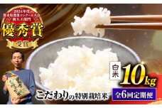 【先行予約】 【令和7年度】 【全6回定期便】 くまさんの輝き 白米 10kg 計60kg（2025年10月下旬ごろ順次発送） 米 こめ コメ お米 はくまい 精米【坂本農園】 [AYCC036]