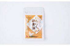 にんにく 卵黄油 31粒 卵 ローヤルゼリー 健康 サプリメント 熊本県 合志市【株式会社 くろいし】 [AYAX001]