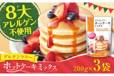 グルテンフリー ホットケーキミックス (200g×3袋 計600g)【熊本製粉 株式会社】 [AYBU003]