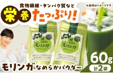幸恵ファーム　純100％モリンガなめらかパウダー 30g×2個入【一般社団法人クラッシーノこうし】 モリンガ もりんが スーパーフード すーぱーふーど 青汁 栄養素 奇跡の木 ミラクルツリー 健康食品 健康 手軽 国産 粉末 ポリフェノール パウダー 食物繊維 タンパク質 美容 粉 熊本県 合志市 送料無料 [AYAB064]