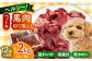 ペット用 馬肉 切り落とし (2kg)
