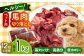 国内加工 ペット用 馬肉 切り落とし 1kg