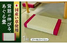 一畳屋 あぐら畳 座卓 枕 1枚 縦27cm×横46.5cm×高さ7.5cm 国産 たたみ 置き畳 い草 日本製 熊本県産【一般社団法人クラッシーノこうし】 [AYAB111]