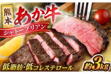 あか牛 ヒレ肉 希少部位 シャトーブリアン 約3kg (約150g×20枚) 牛肉 熊本県産 希少部位 ステーキ【合同会社 たべたせいか】 赤牛 和牛 牛 肉 ヒレ 希少 ヘルシー カット 冷凍 国産 熊本 [AYCB018]