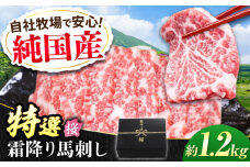『純国産』熊本の味「桜」霜降り馬刺し「特選」 計約1.2kg（約300g×4セット） 霜降り 馬肉 馬刺 熊本 ばさし 冷凍 馬刺し 詰め合わせ【有限会社 九州食肉産業】 [AYCN020]